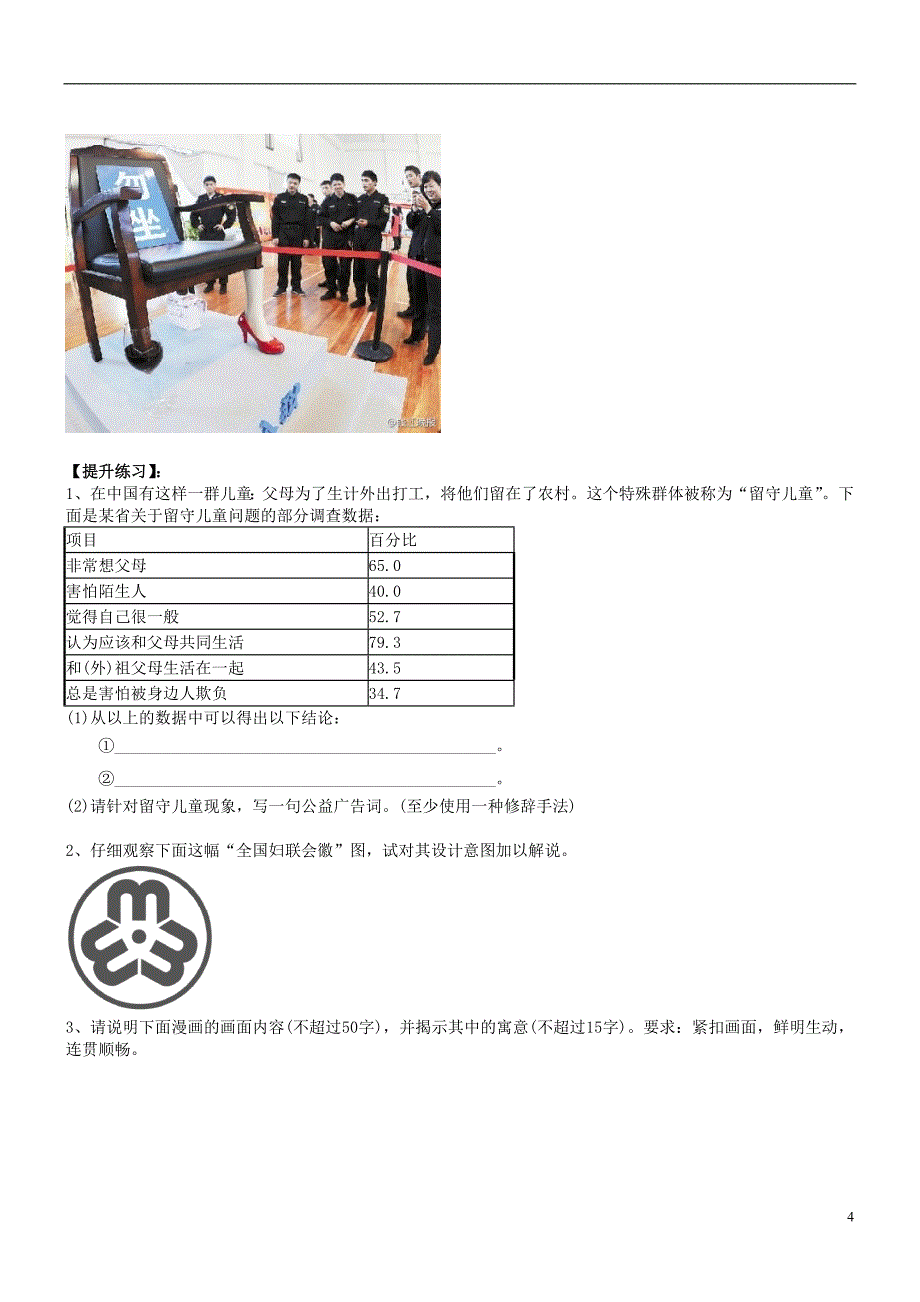 浙江省诸暨市牌头中学2016届高三语文一轮复习 图文转换（1）学案_第4页