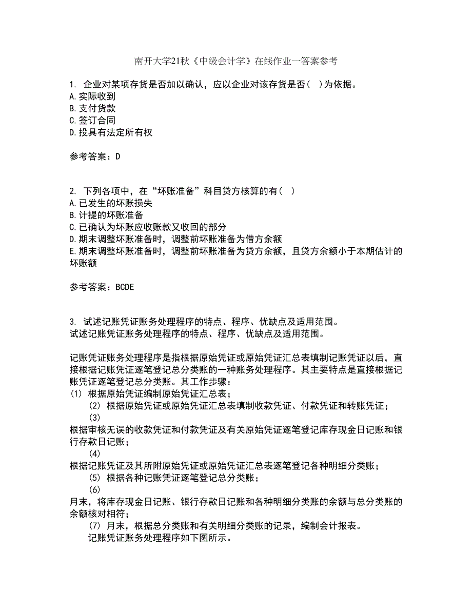 南开大学21秋《中级会计学》在线作业一答案参考43_第1页