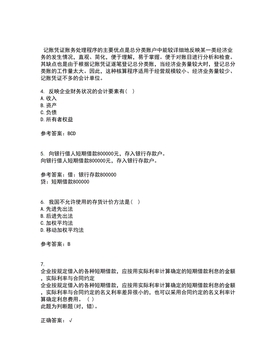 南开大学21秋《中级会计学》在线作业一答案参考43_第2页