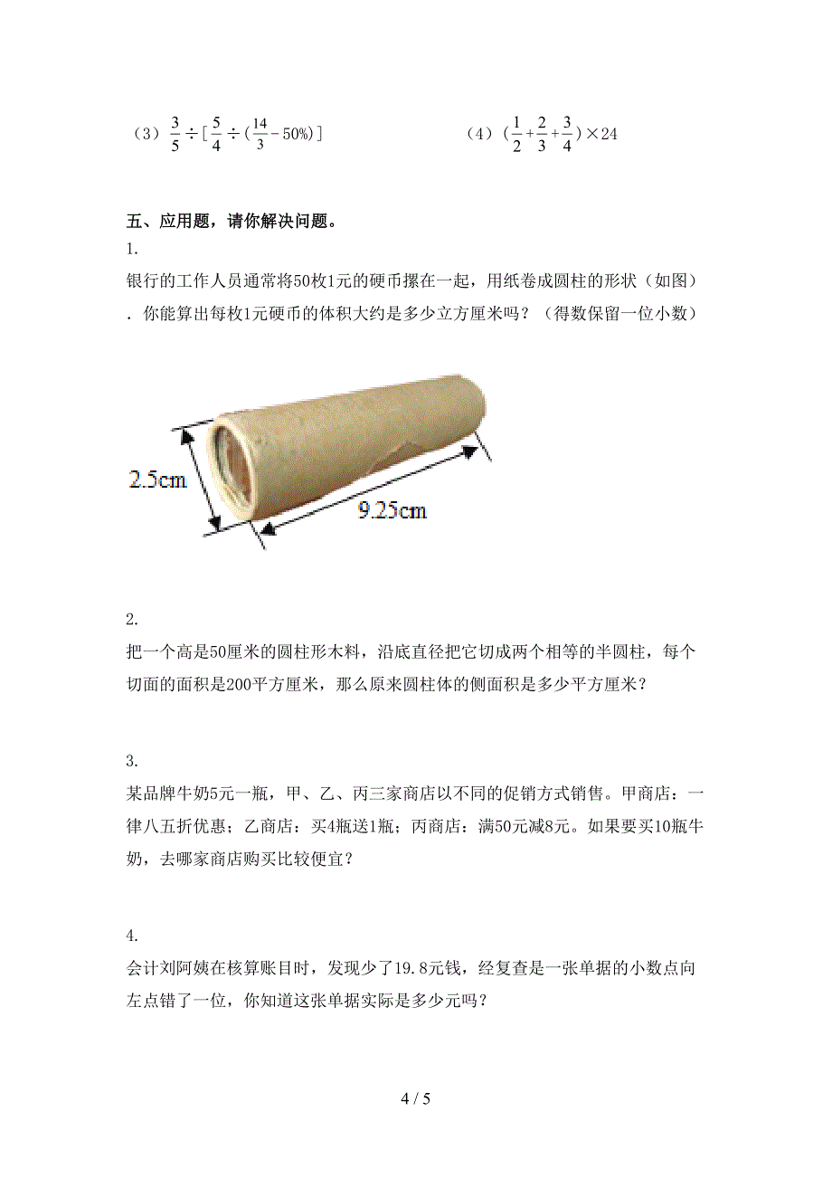 六年级数学上学期期中考试考点检测苏教版_第4页