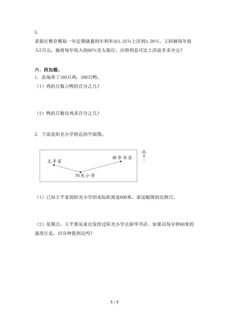 六年级数学上学期期中考试考点检测苏教版_第5页