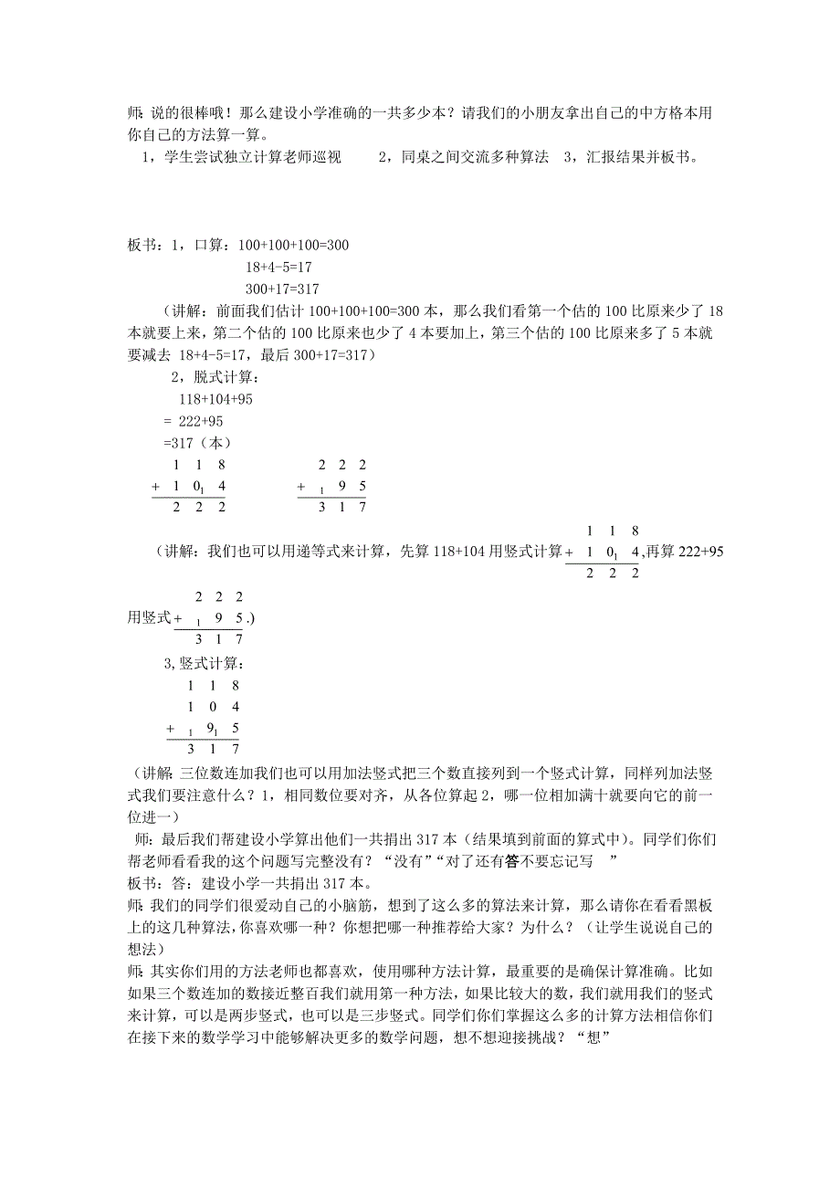 捐书活动教学设计-纪雯雯.doc_第2页