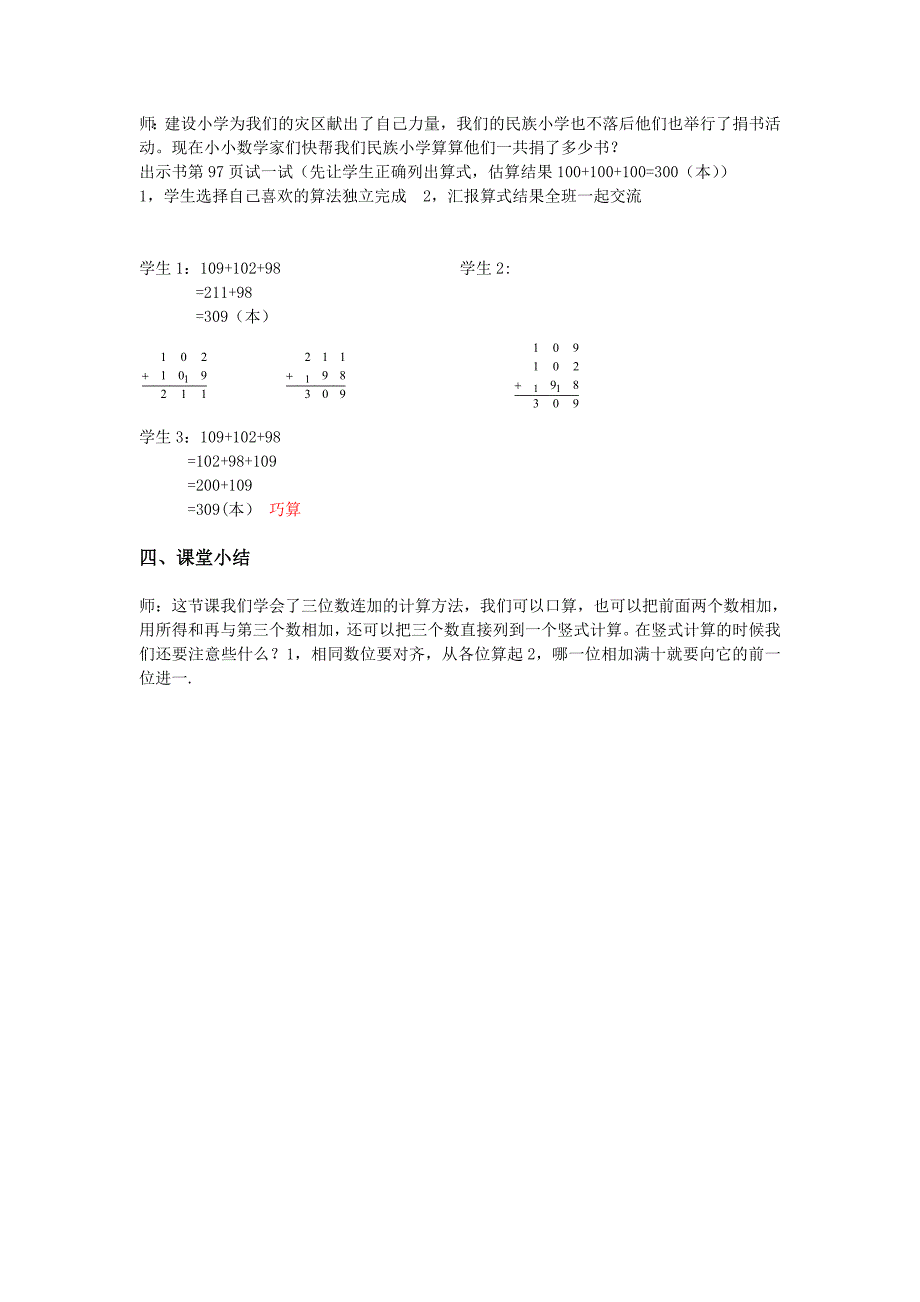 捐书活动教学设计-纪雯雯.doc_第3页