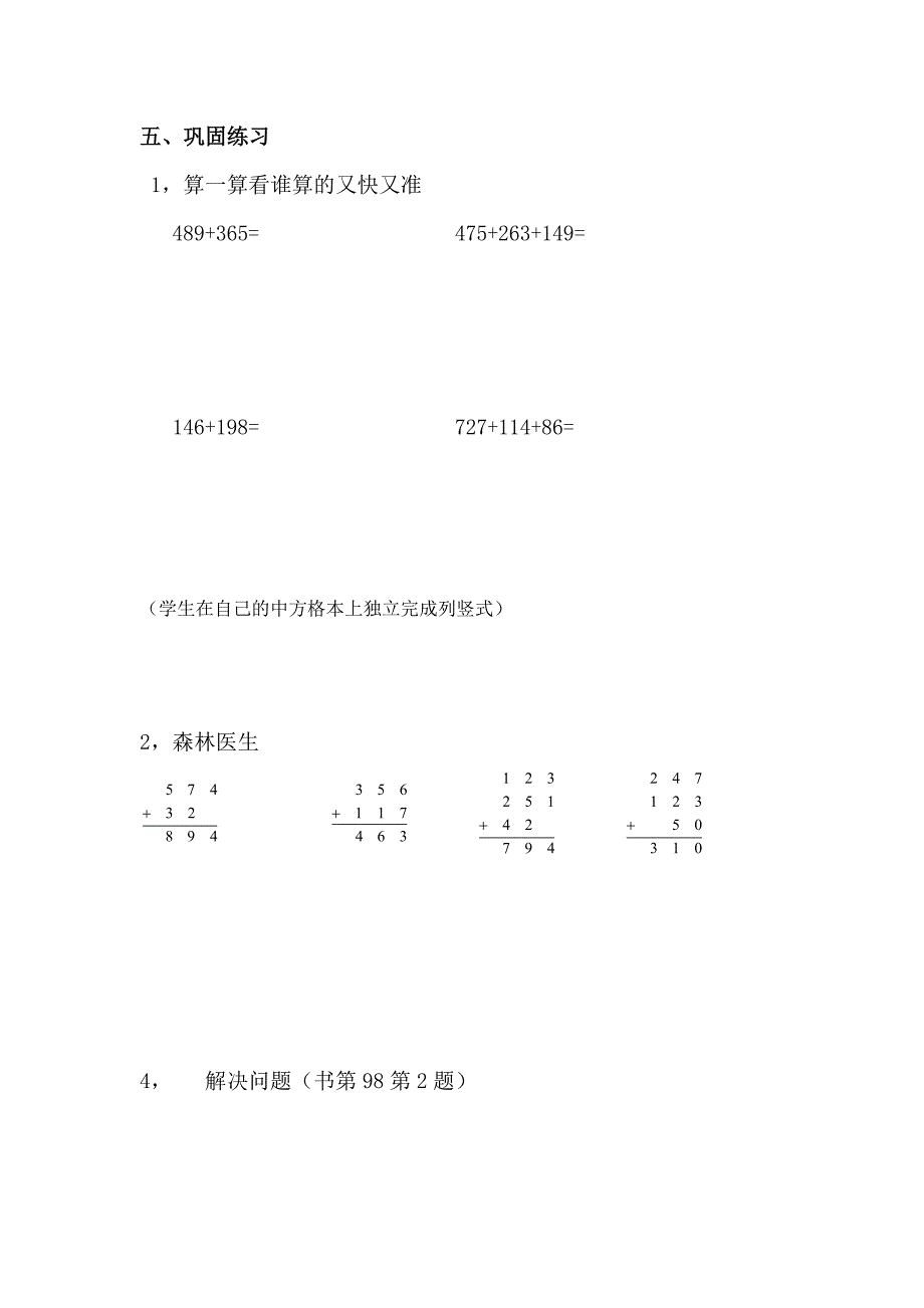 捐书活动教学设计-纪雯雯.doc_第4页