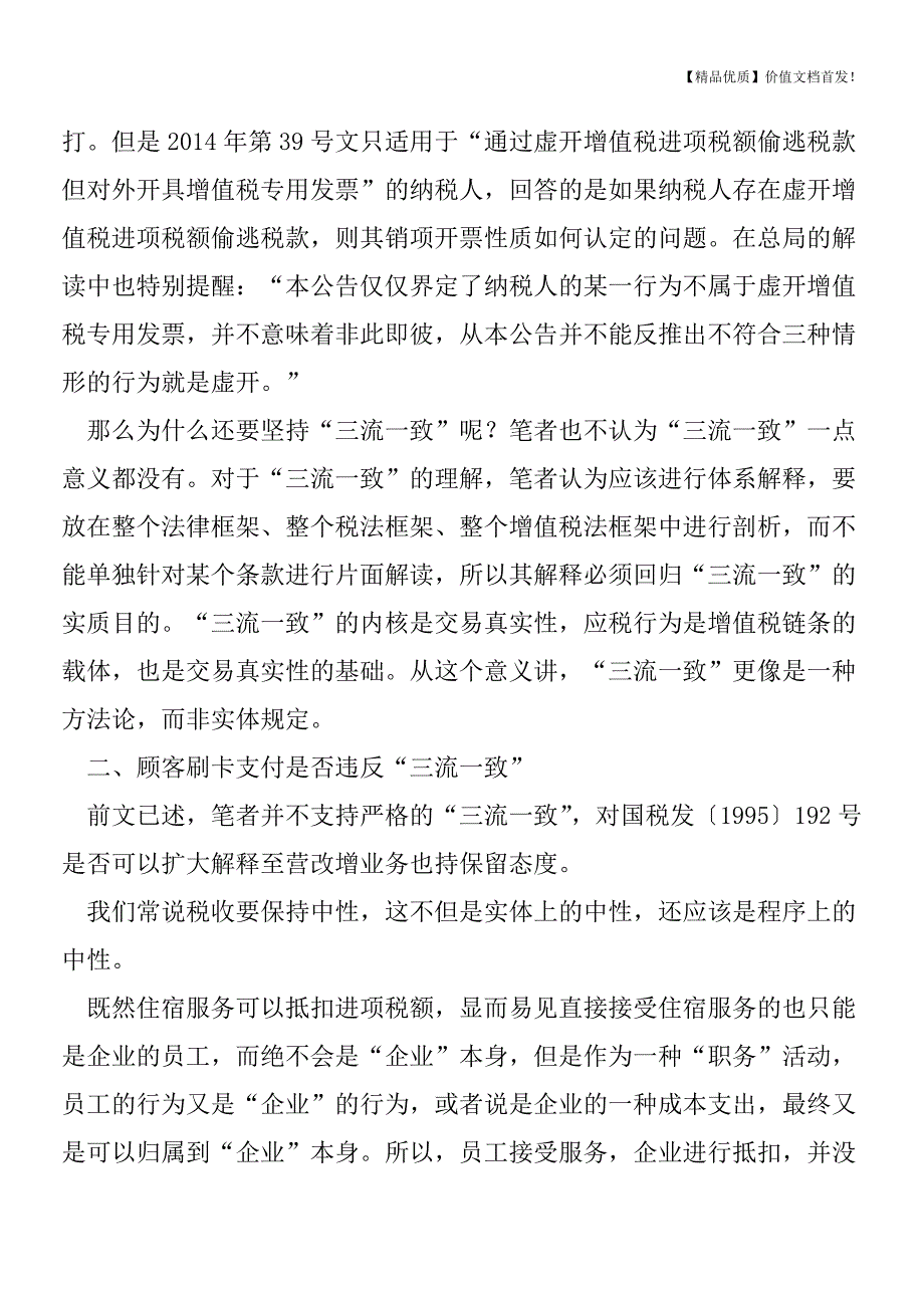 营改增酒店业棘手合规问题分析-[税务筹划优质文档].doc_第2页