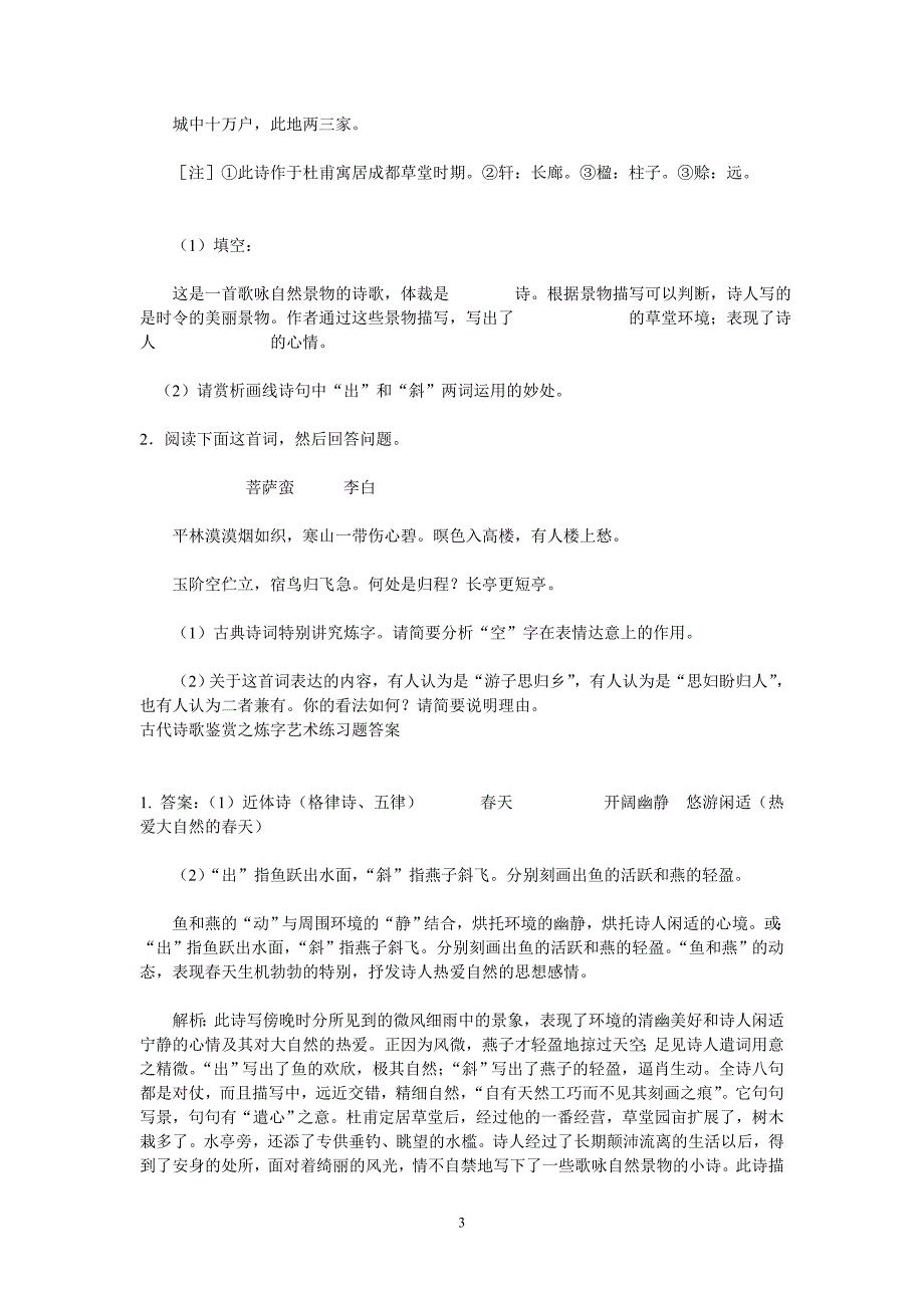 古诗鉴赏炼字专题_第3页