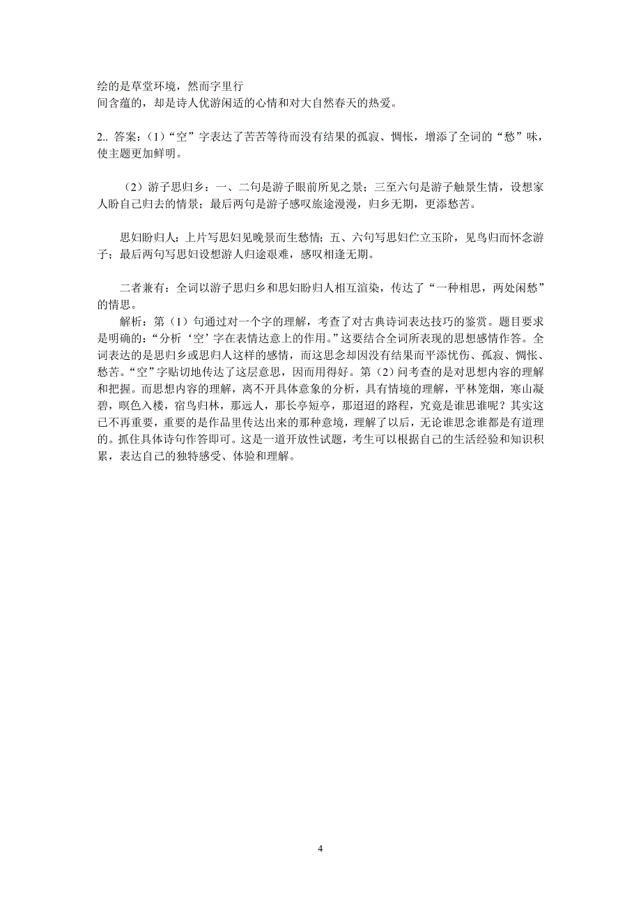 古诗鉴赏炼字专题_第4页