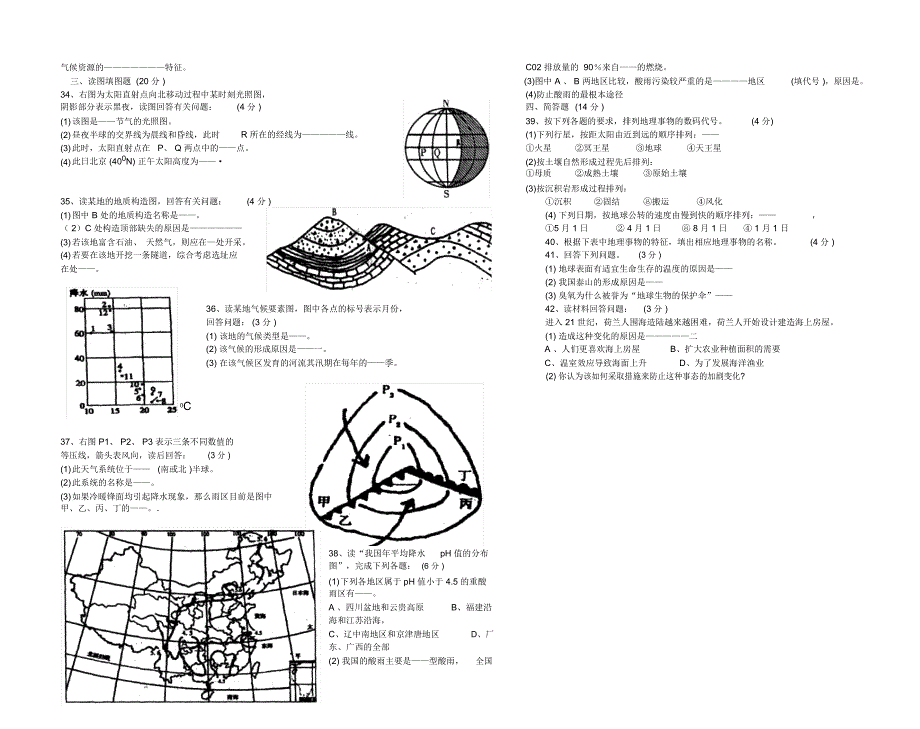 高一地理第一学期末教学质量测试_第2页