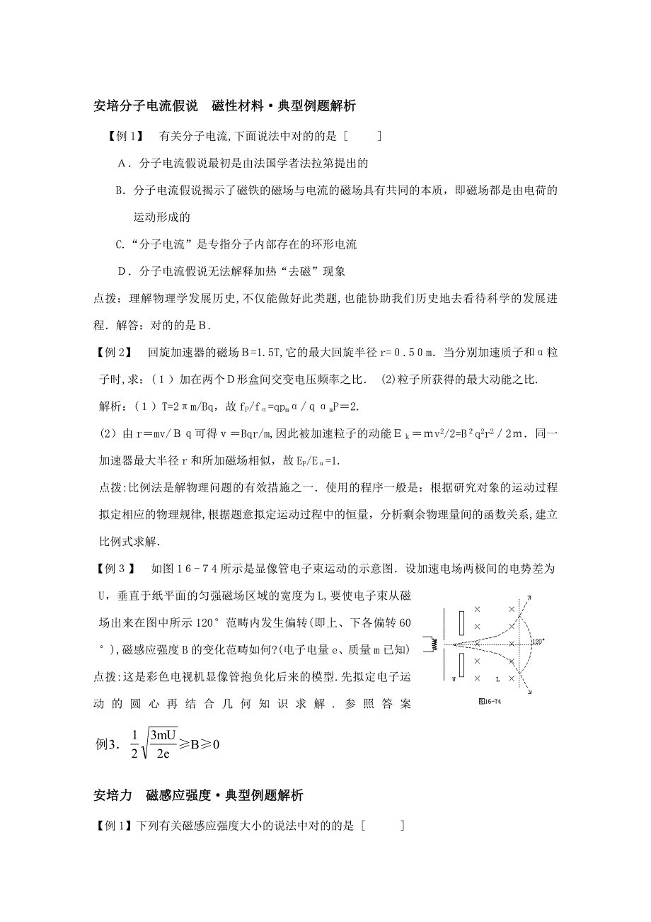 磁场典型例题解析_第1页