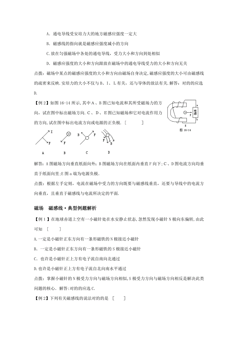 磁场典型例题解析_第2页