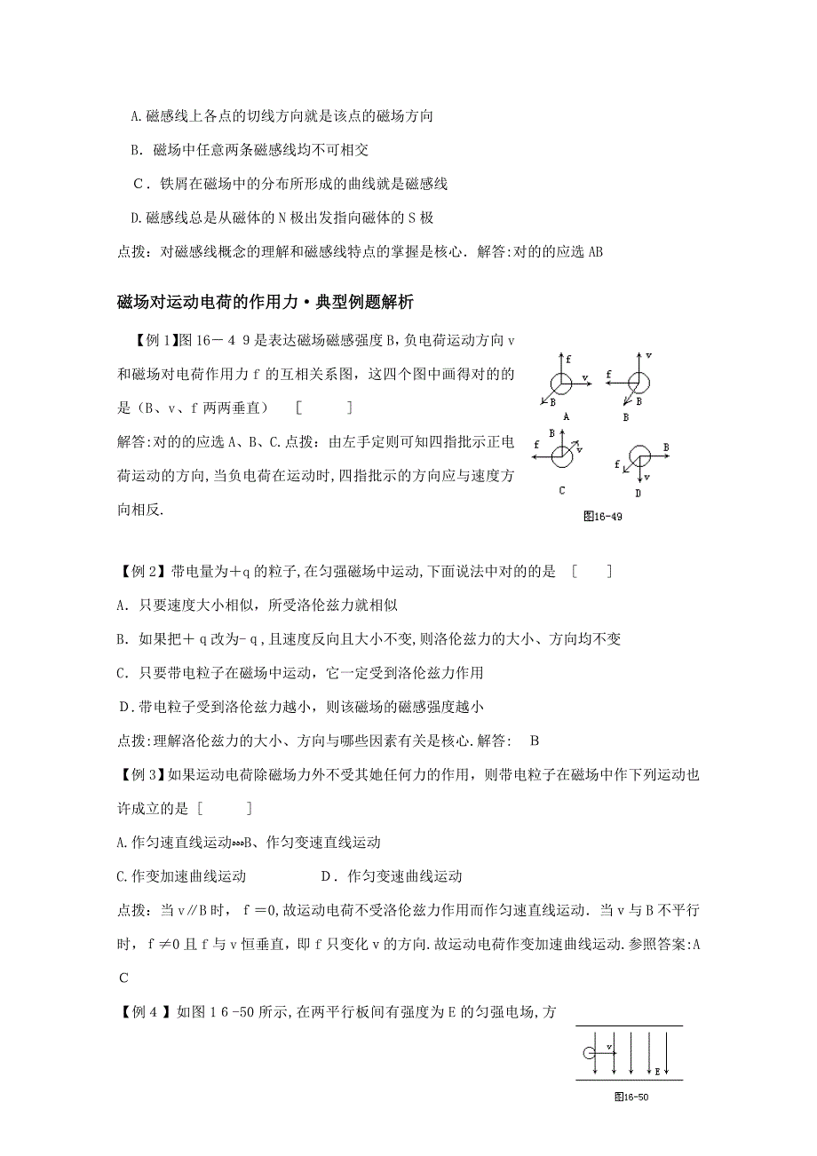 磁场典型例题解析_第3页