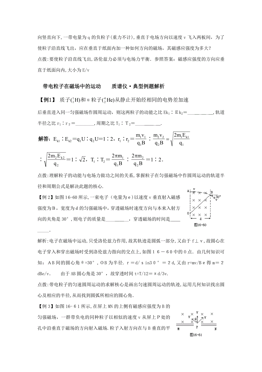 磁场典型例题解析_第4页