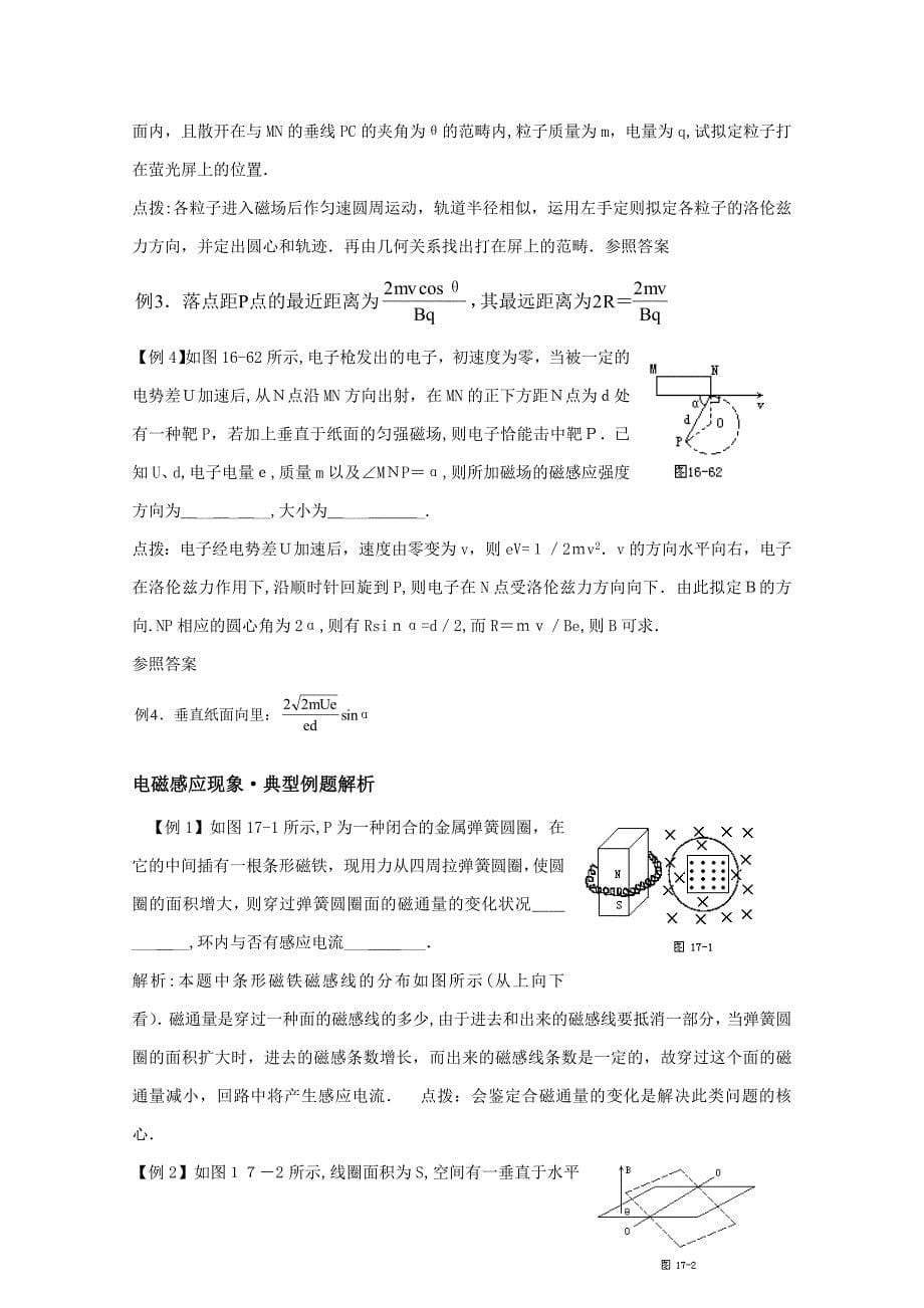 磁场典型例题解析_第5页