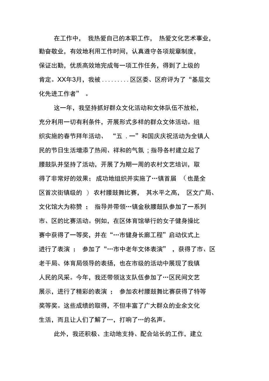 基层文化工作者述职报告_第2页