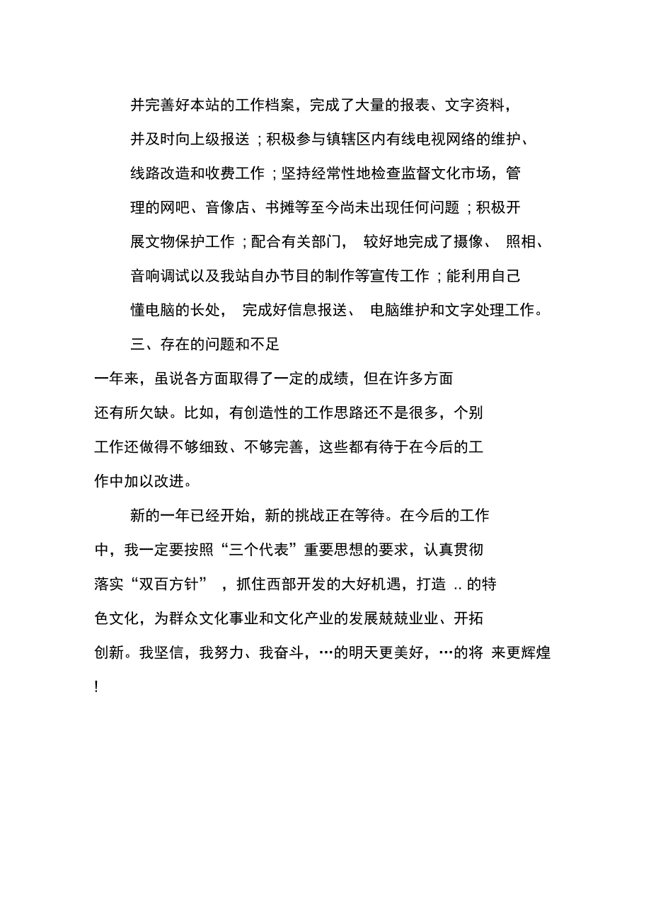 基层文化工作者述职报告_第3页