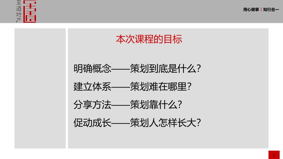 至道地产-房地产策划-从“想法”到策略_第2页