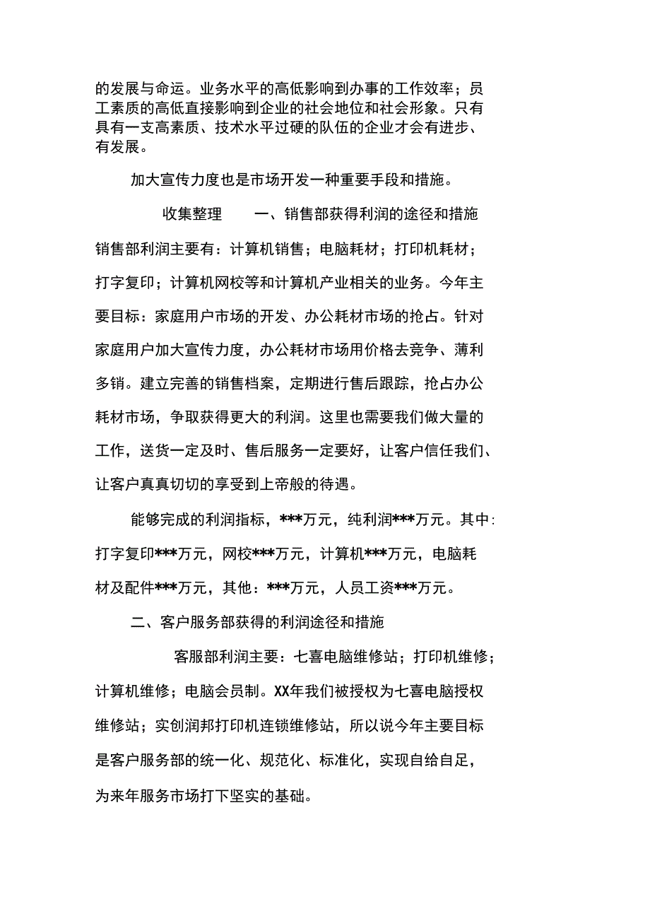 电脑销售个人XX年度工作计划_第2页