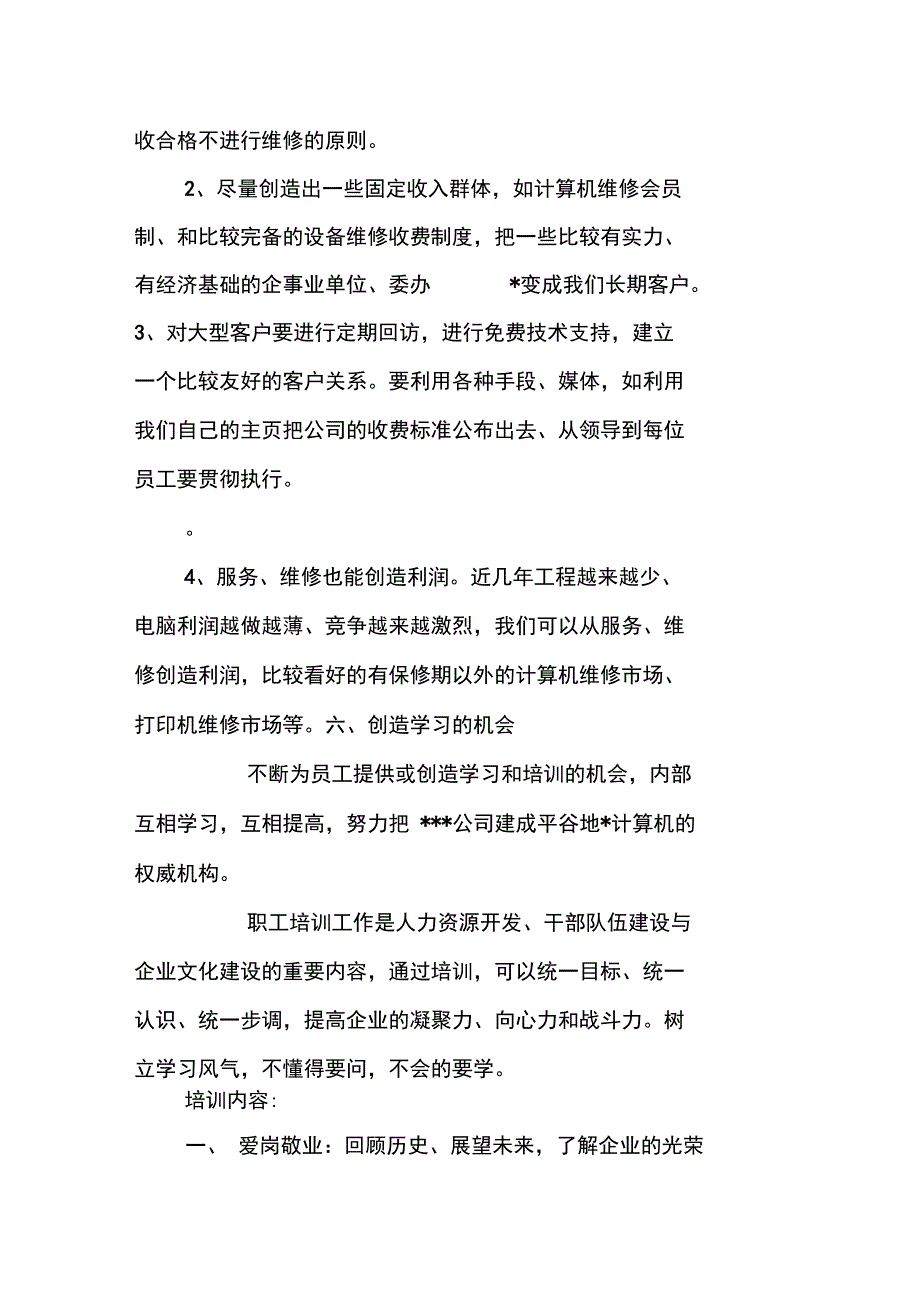 电脑销售个人XX年度工作计划_第4页