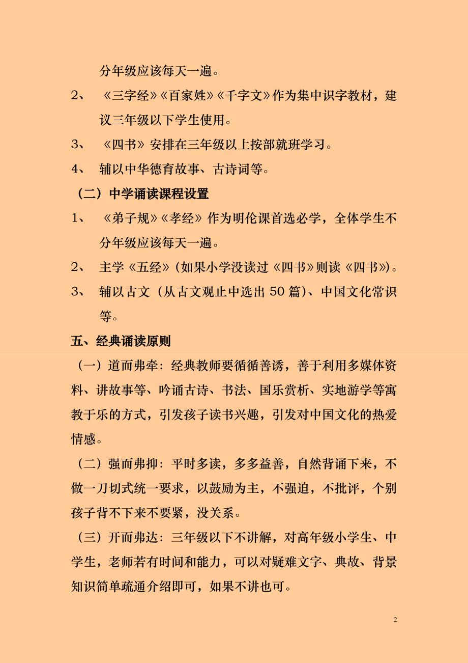 经典诵读方案_第2页