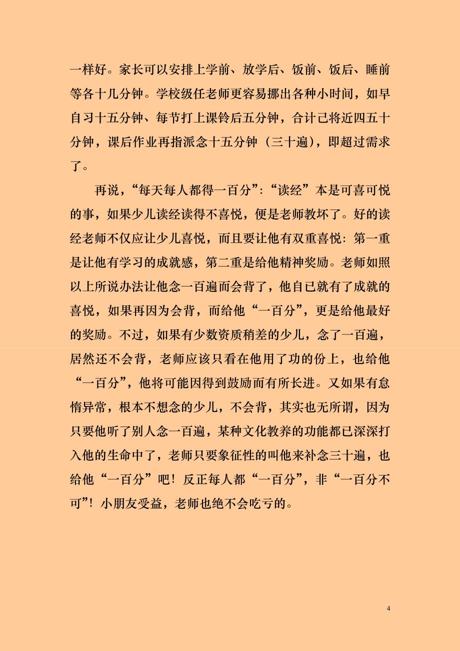 经典诵读方案_第4页