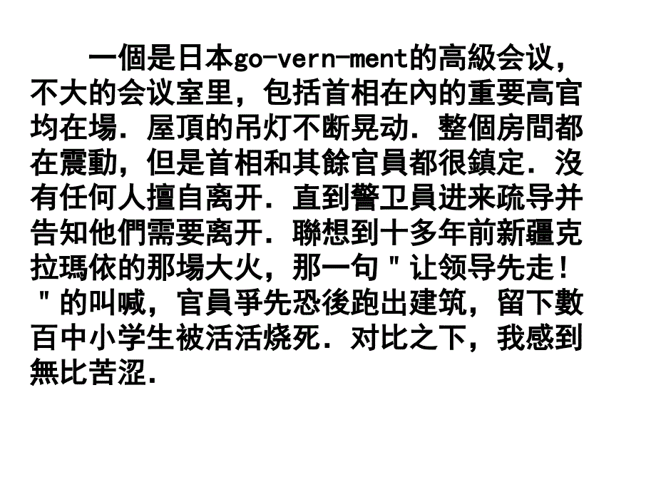 日本大地震的感人细节_第1页