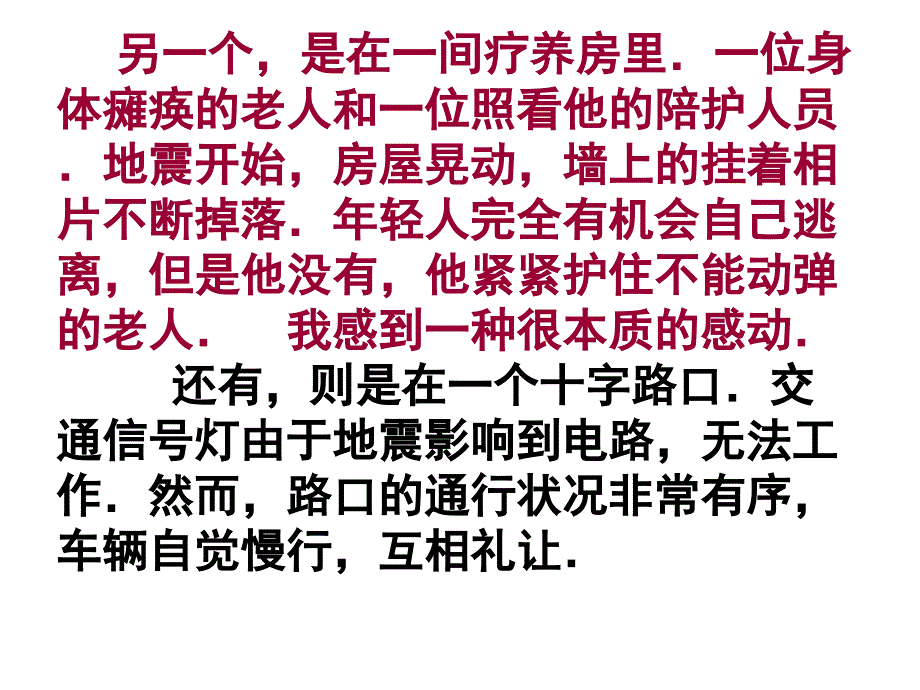 日本大地震的感人细节_第2页