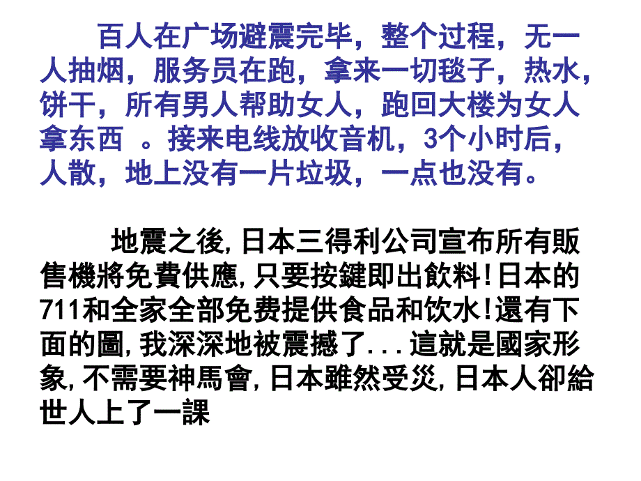 日本大地震的感人细节_第3页