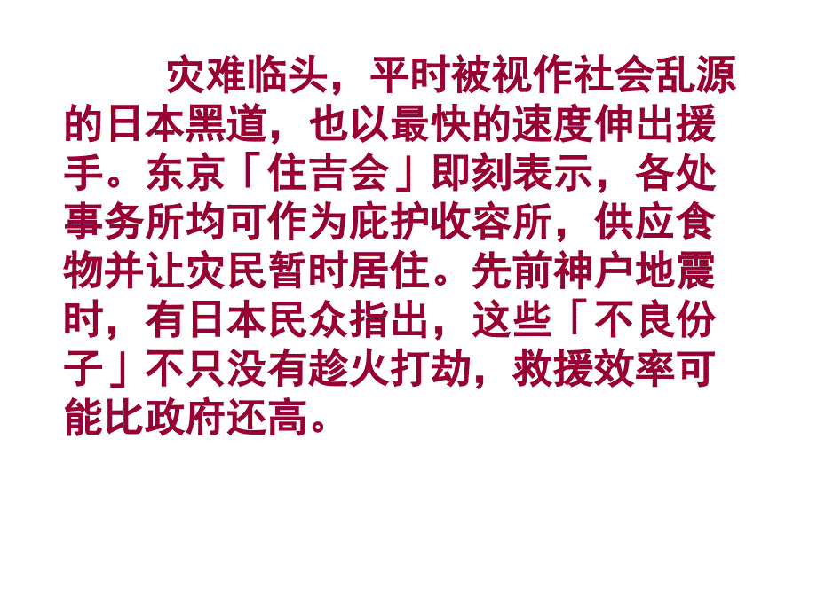 日本大地震的感人细节_第4页