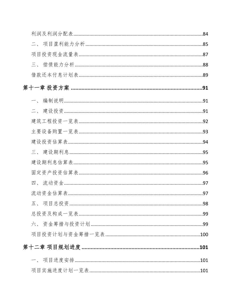 呼和浩特关于成立打包带公司可行性研究报告_第5页