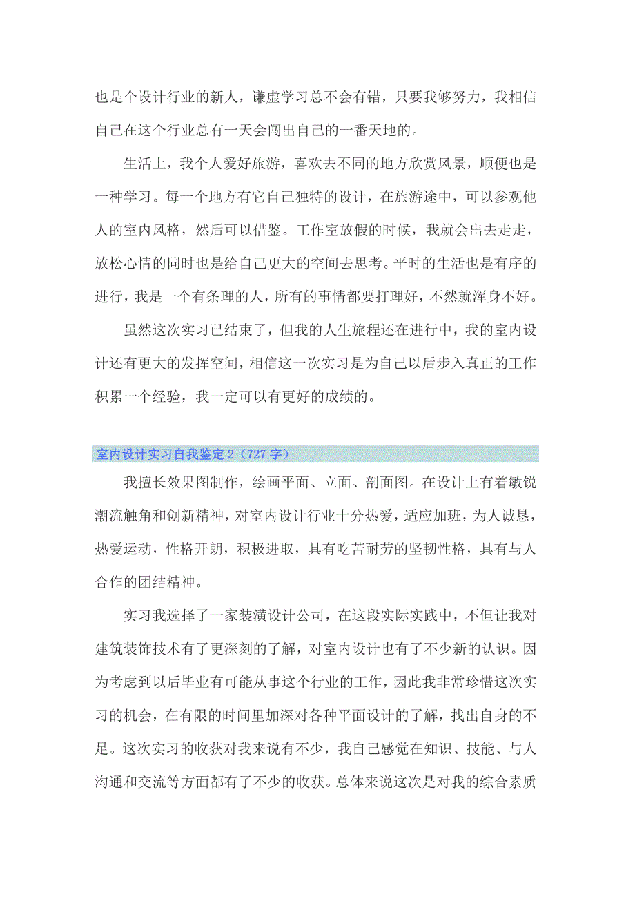 2022年室内设计实习自我鉴定(精选10篇)_第2页