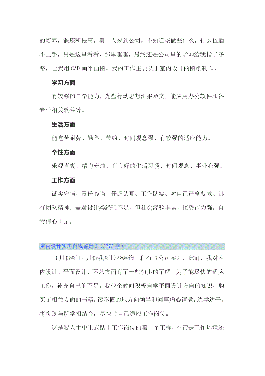 2022年室内设计实习自我鉴定(精选10篇)_第3页