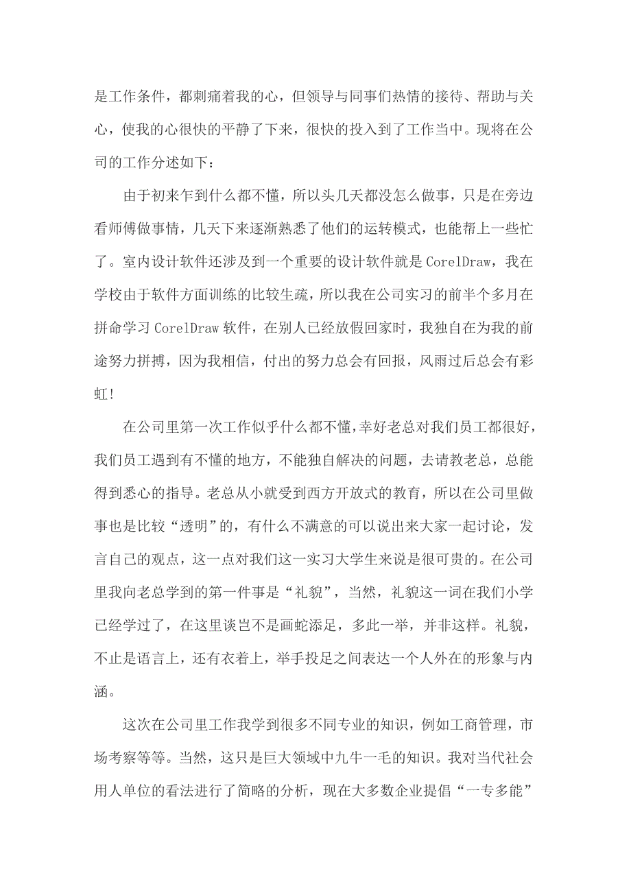 2022年室内设计实习自我鉴定(精选10篇)_第4页