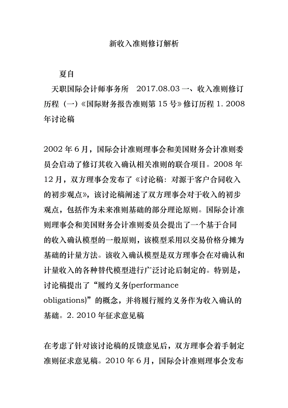 新收入准则修订解析_第1页