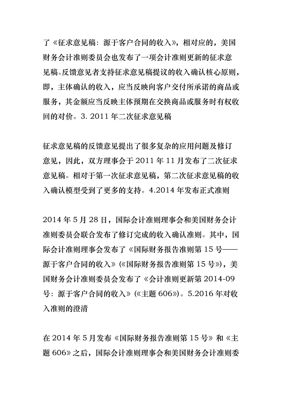 新收入准则修订解析_第2页