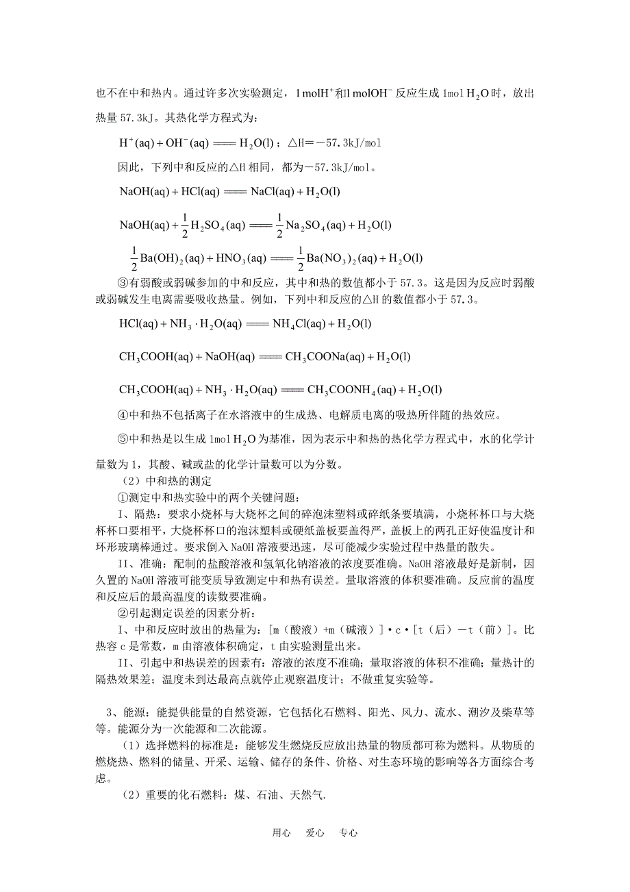 高二化学化学反应与能量的变化人教实验版.doc_第4页