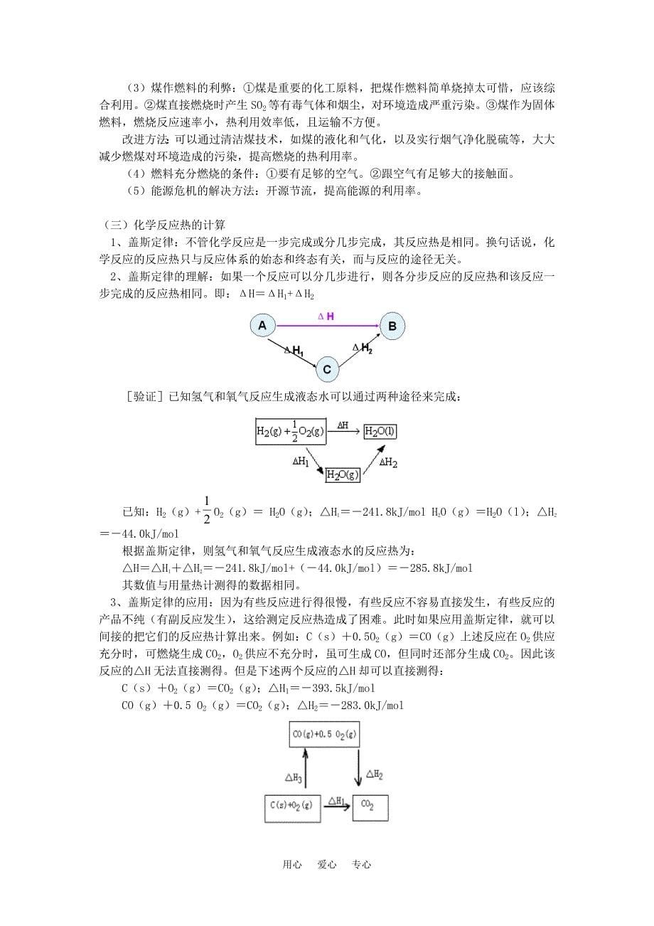 高二化学化学反应与能量的变化人教实验版.doc_第5页