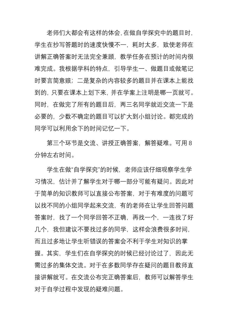 目标教学法的心得体会_第4页