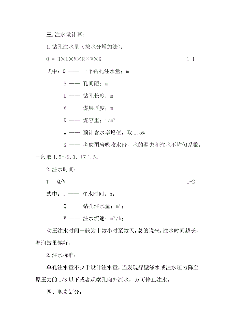 注水安全技术措施_第3页