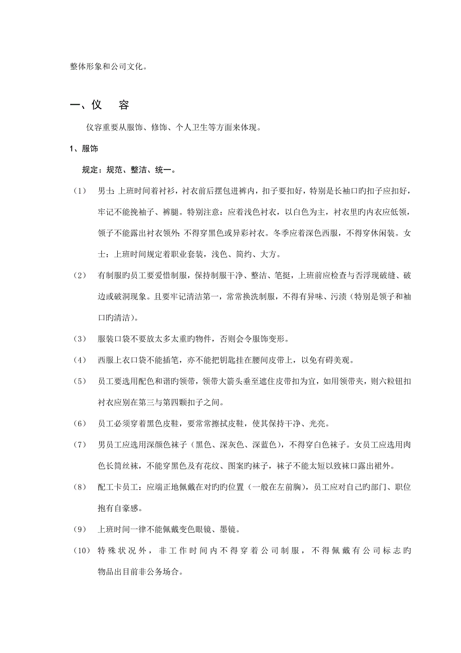 服务人员职业礼仪指导手册_第2页