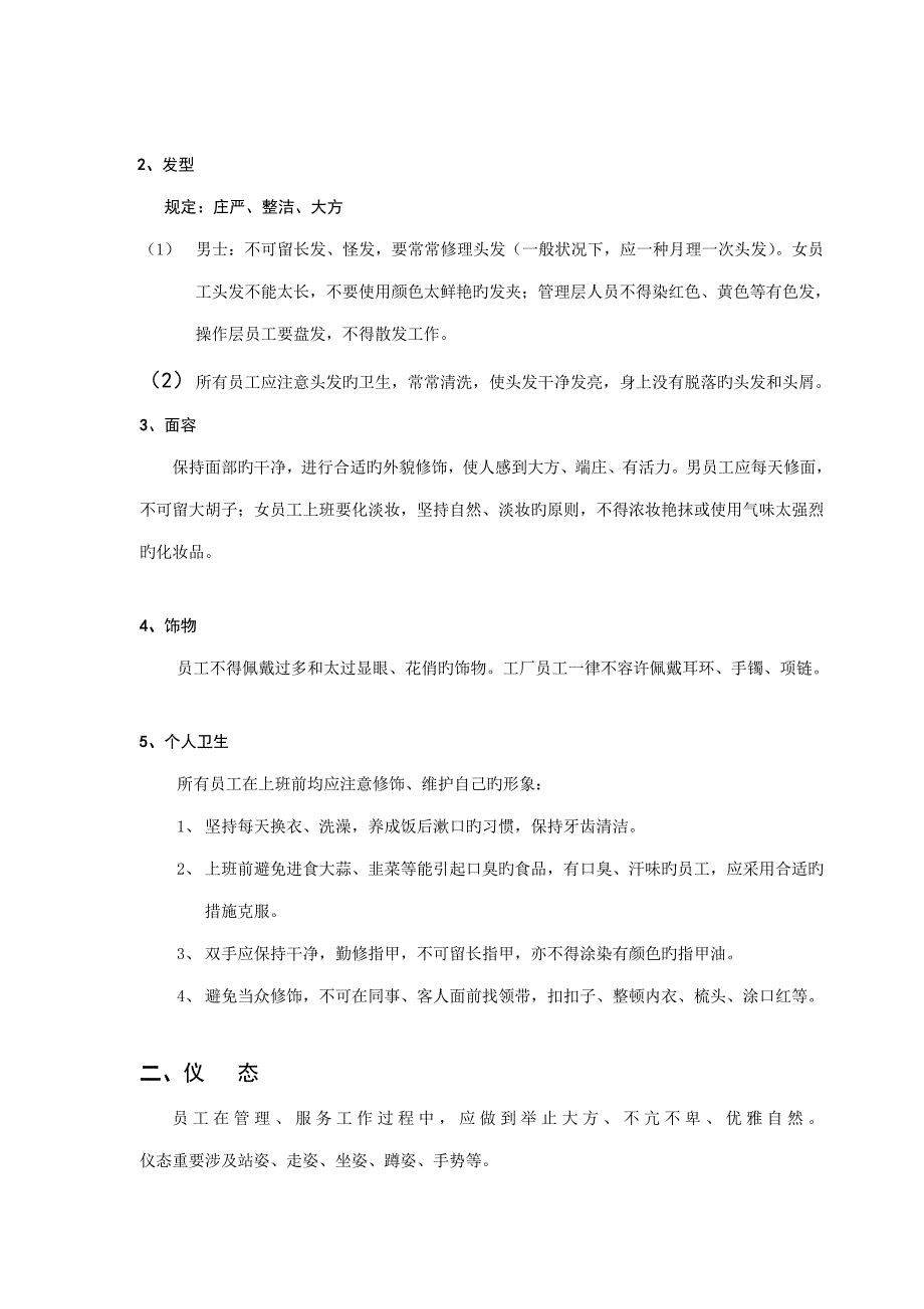 服务人员职业礼仪指导手册_第3页