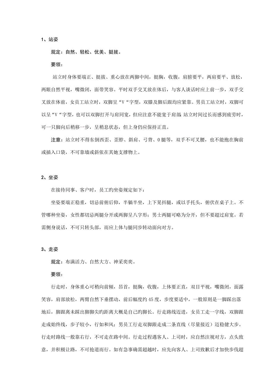 服务人员职业礼仪指导手册_第4页