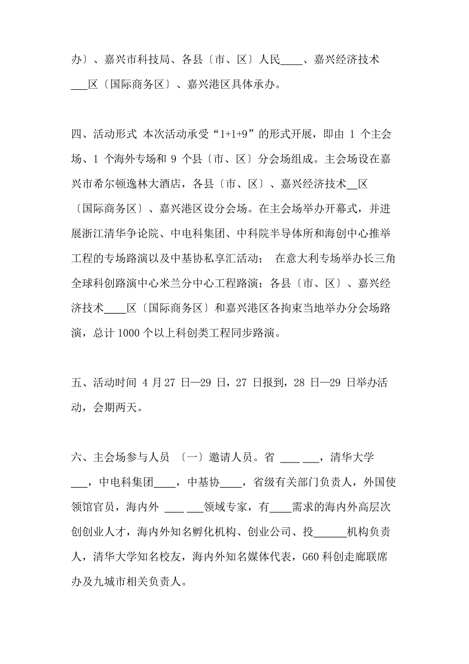 2023年首届长三角全球科创项目集中路演暨“中国航空航天百人会”活动方案_第2页