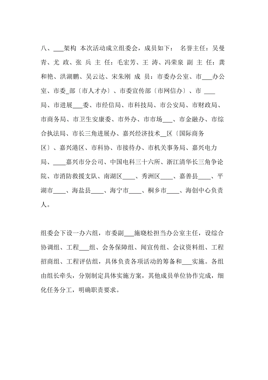 2023年首届长三角全球科创项目集中路演暨“中国航空航天百人会”活动方案_第4页