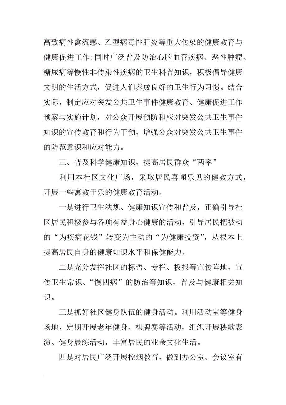 xx年社区健康教育工作计划.docx_第2页