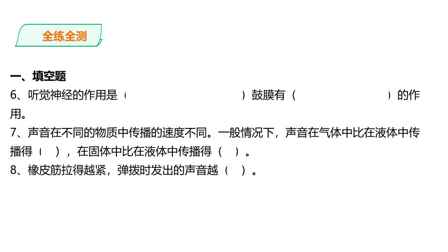 教科版小学科学四年级上册第1单元-单元测试-课件_第3页