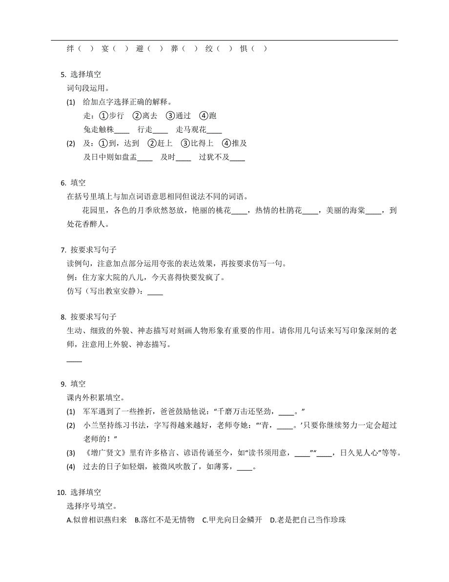 2021-2022学年江西省南昌市南昌县六年级下学期期末语文试卷_第2页