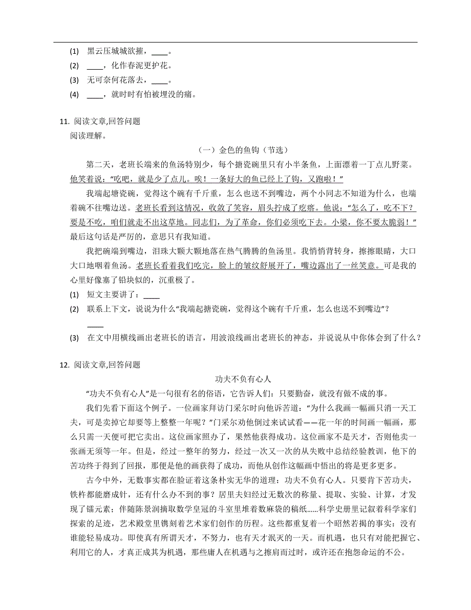 2021-2022学年江西省南昌市南昌县六年级下学期期末语文试卷_第3页