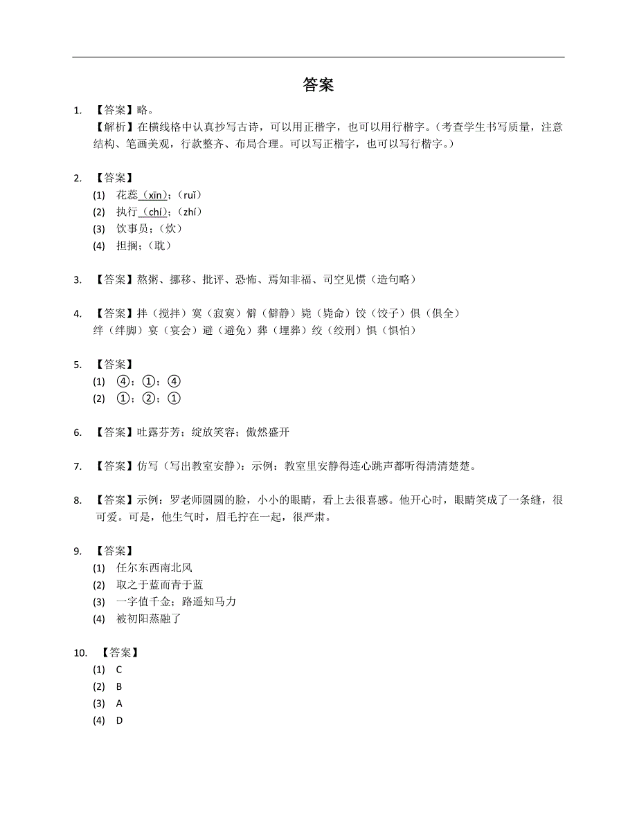 2021-2022学年江西省南昌市南昌县六年级下学期期末语文试卷_第5页