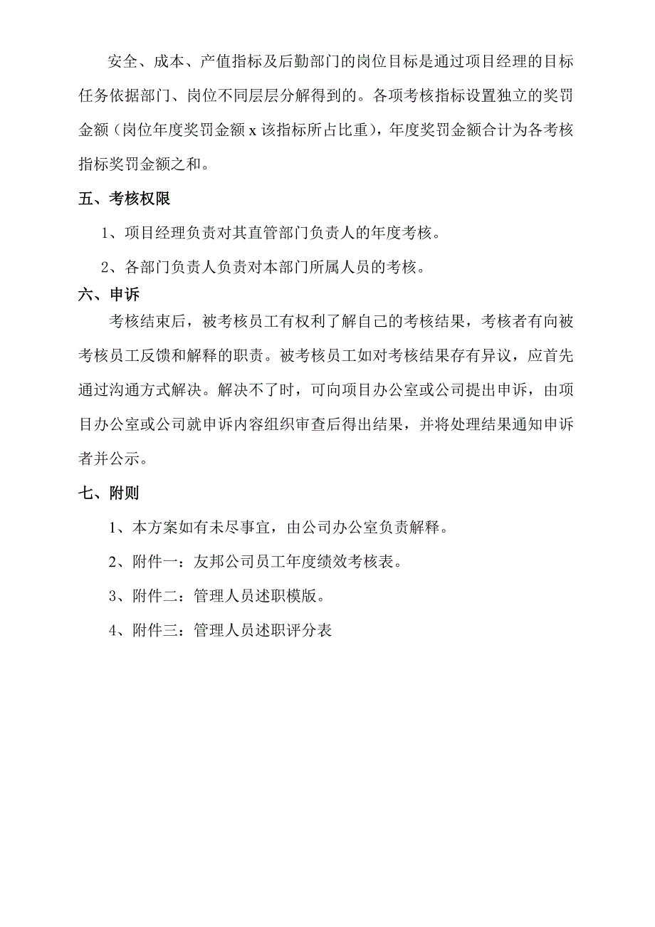 公司年度绩效考核方案_第3页