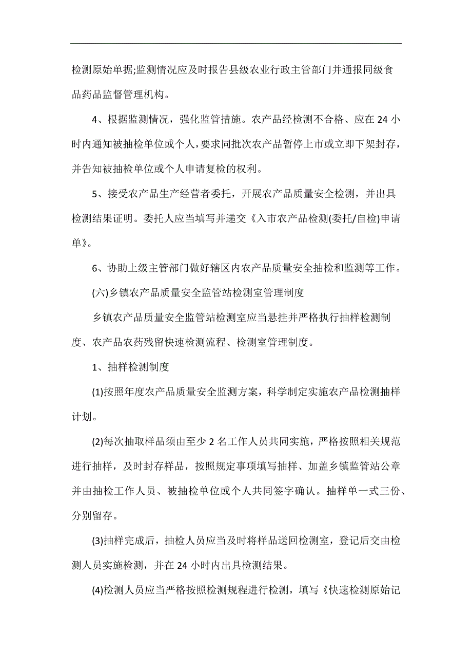 农产品质量安全管理制度_第4页